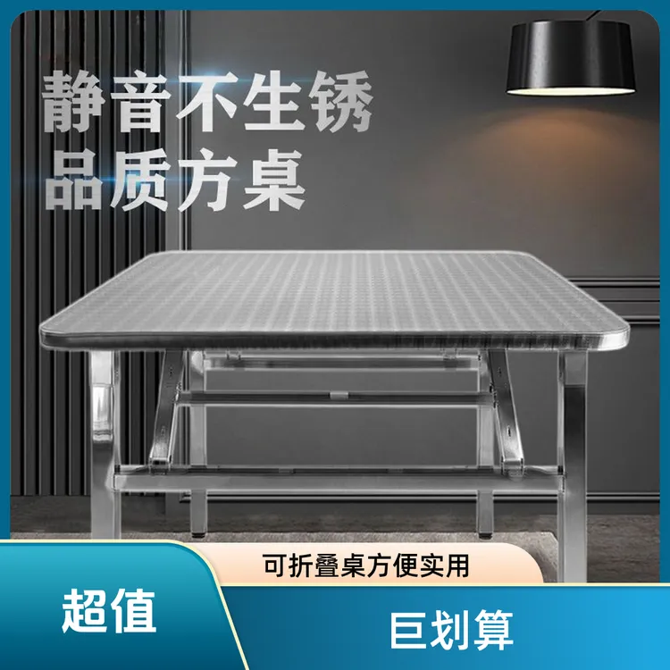 工地家用折叠桌厚实不锈钢正方形桌子易收纳商用学校两用耐用餐桌