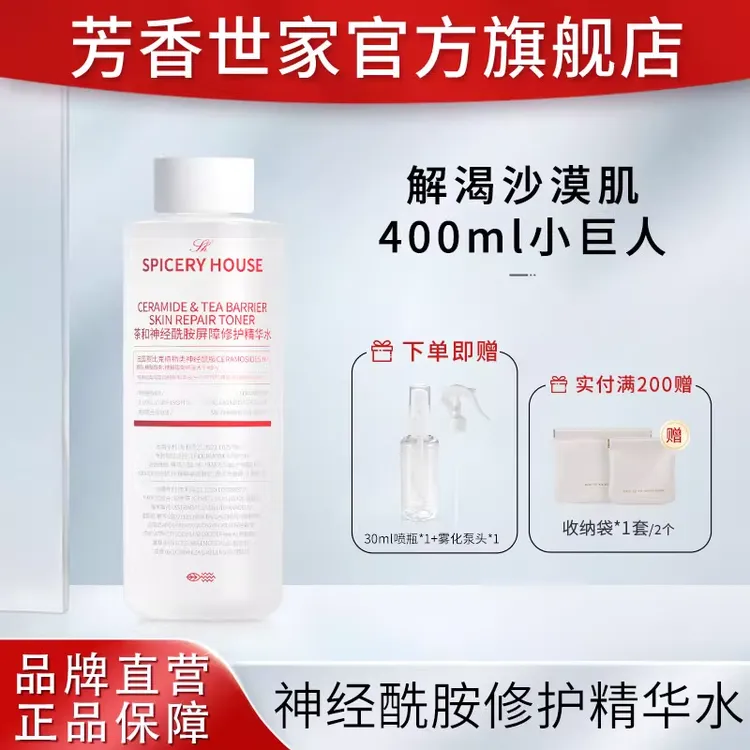 【官方旗舰】芳香世家正品爽肤水补水保湿新款护肤水修护爽肤水