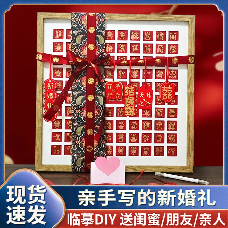 diy手写百喜图新婚礼物送闺蜜写喜字立体临摹百福图喜庆挂画礼物