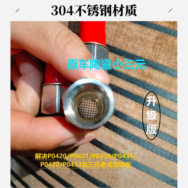 汽车发动机后氧传感器三元催化效率低老化故障三元催化屏蔽器灭灯