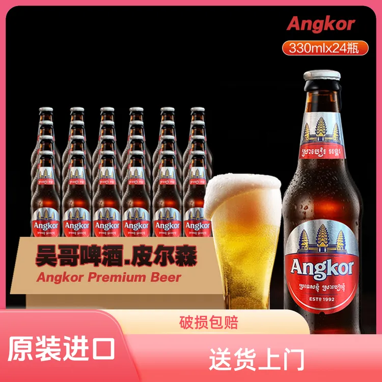 微醺必备高颜值酒吴哥啤酒330ml*24瓶整箱装网红高颜值酒网红酒水