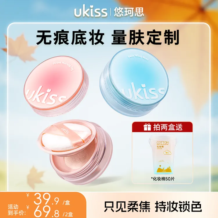 ukiss小果冻散粉控油定妆不脱妆防汗持久油皮粉饼蜜粉细腻