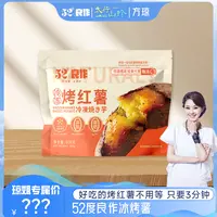 52度良作冰烤薯冰激凌烤红薯地瓜糖心冰烤薯甜品冰烤薯