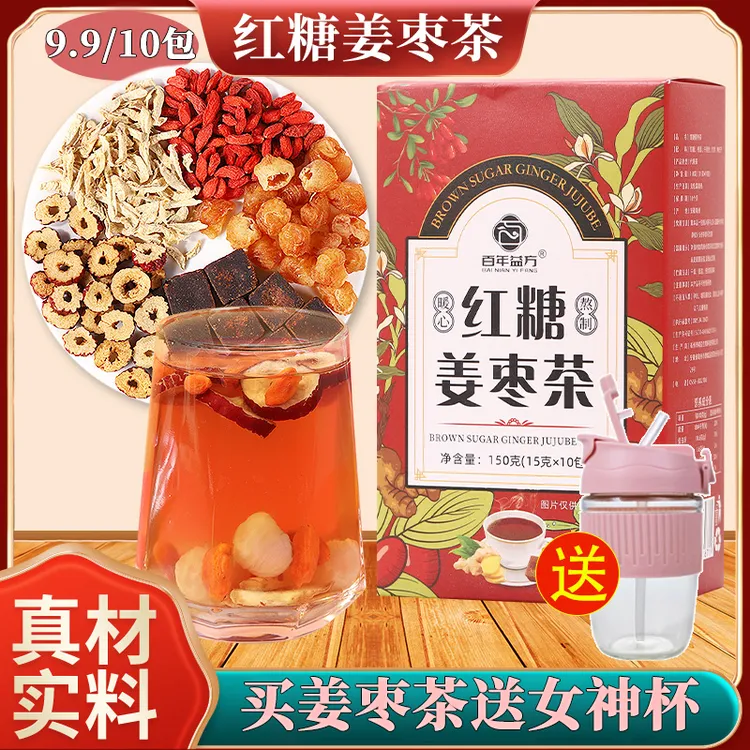 红糖姜枣茶桂圆红枣枸杞茶姜茶 黑糖姜枣茶姜枣茶每盒10包女人茶