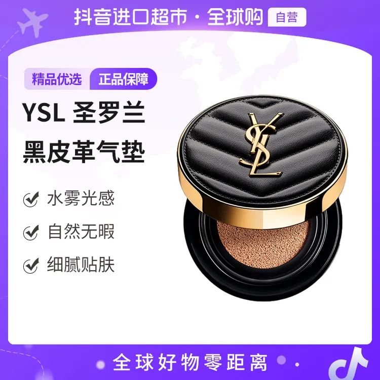 【自营】 YSL/圣罗兰 正品 黑皮革气垫多色号14g/盒 修饰肤色 礼物