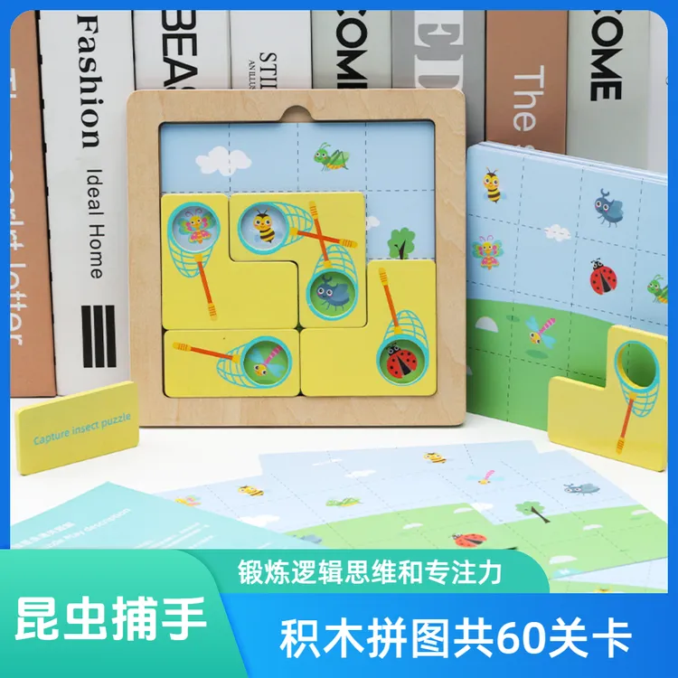 昆虫捕手捕捉拼图游戏益智烧脑闯关游戏锻炼宝宝儿童手眼协调