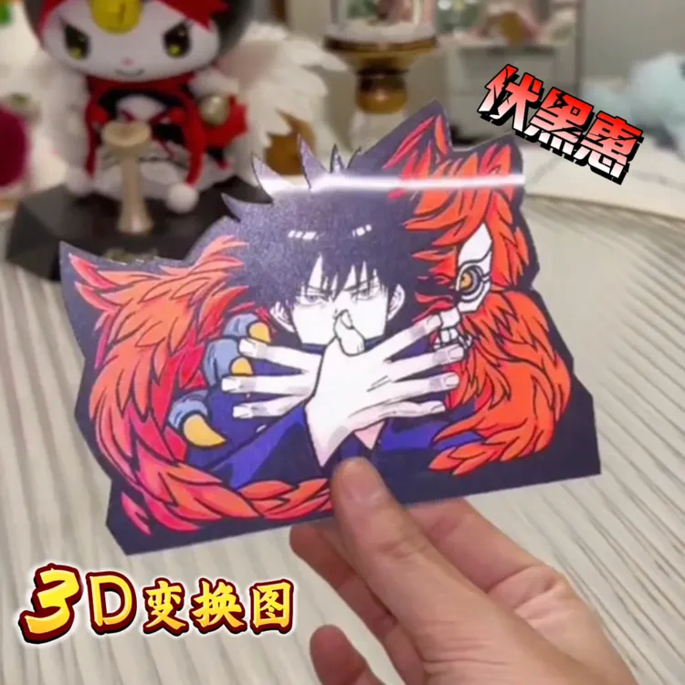 【老头】贴纸卡片咒术回战伏黑惠动漫周边黑科技3D渐变光栅卡幻术