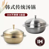 韩式加厚锈钢汤锅家用 不挑灶具TZ