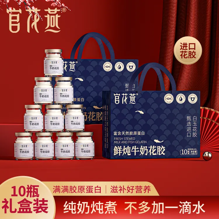 官花燕鲜炖牛奶花胶礼盒营养滋补低脂代餐中秋长辈送礼精美礼盒