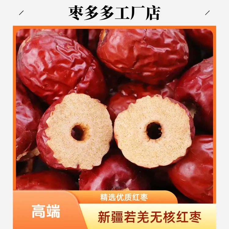 《瑞枣缘》新疆若羌无核红枣大枣新疆大枣灰枣煲汤打豆皮薄肉厚肉厚