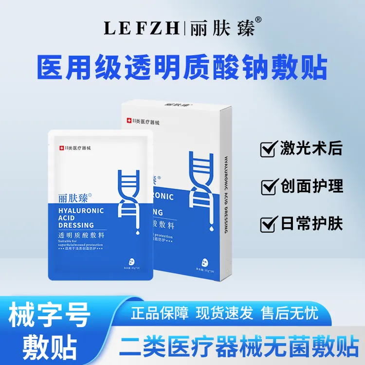 透明质酸敷料冷敷贴修复皮肤修护术后医用械字号敷料丽肤臻