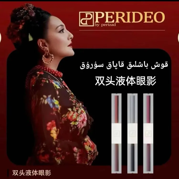 PERIDEO晶钻珠光双头眼影液双色液体眼影两色神器哑光无瑕修颜