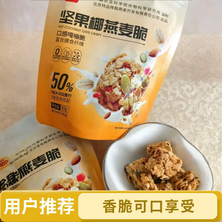 【中农科】中国农科院世壮坚果椰燕麦脆65g