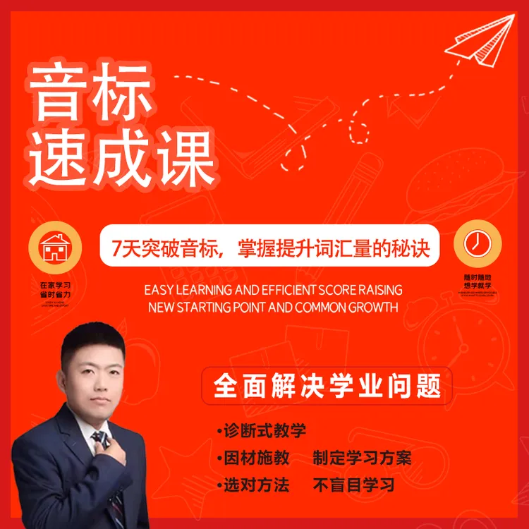 7天突破音标，掌握提升词汇量的秘诀