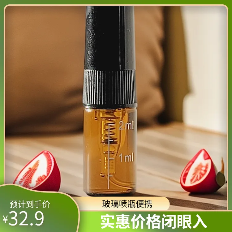 【2ML体验装】小巧便携 玻璃喷瓶 持久涂抹萃取