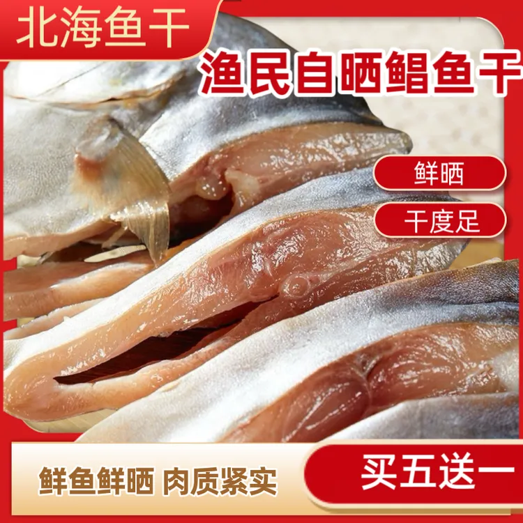 渔民自晒金鲳鱼干海鲜干货北海金昌鱼干海带腊鱼大条南鲳鱼烟熏腊