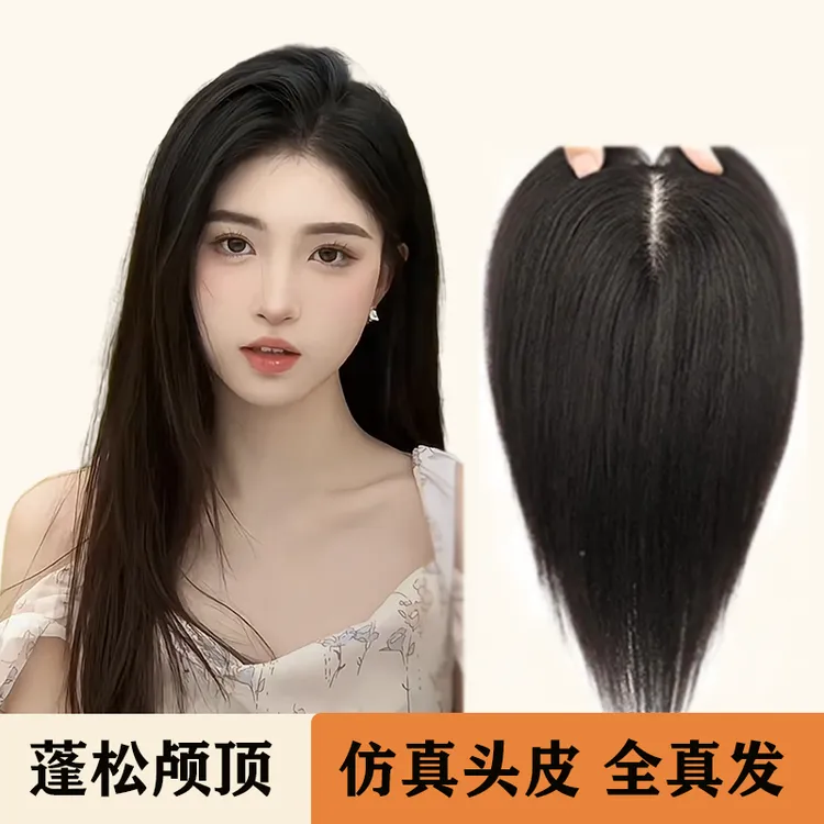 女士全真发头顶一片式补发片透气遮盖白发假发片自然假发免发网