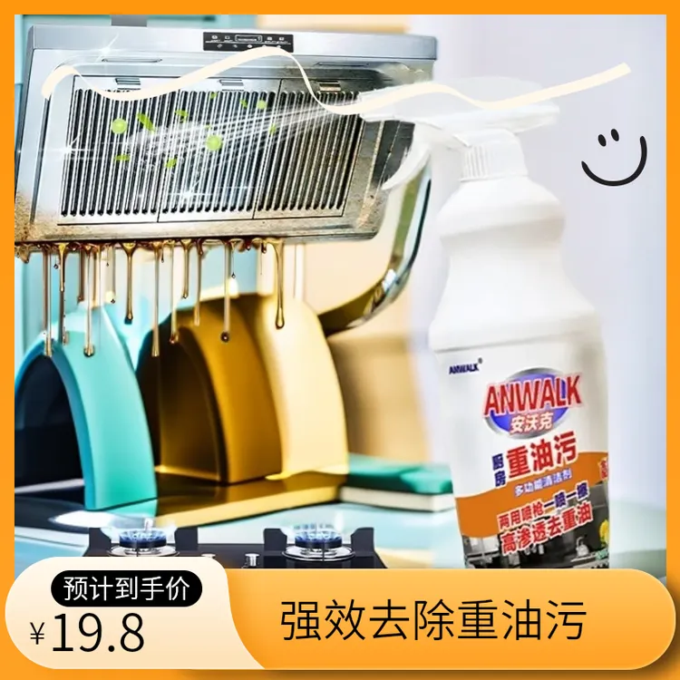 多用途强效重油污清洁剂