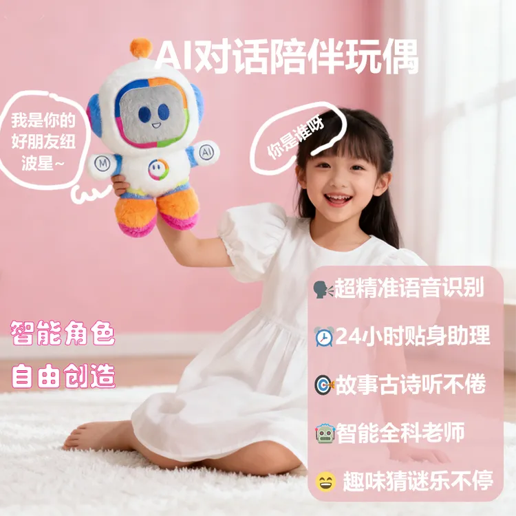 AI英语对话机器人智能玩偶AI机芯盒子生日礼物开学礼物男友礼物