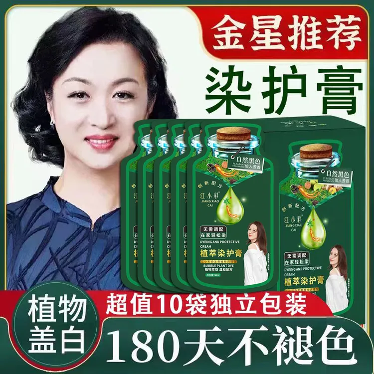 推荐%纯天然植物护染膏黑茶色独植物纯黑染发膏