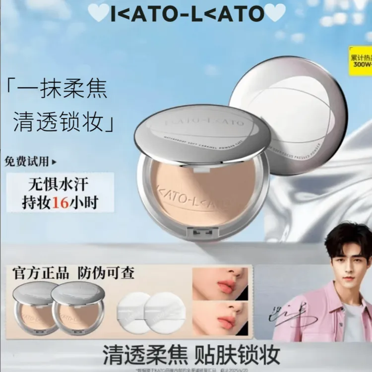 【张康乐同款】I<ATO防水柔焦蜜粉饼控油持妆细腻贴肤自然粉饼