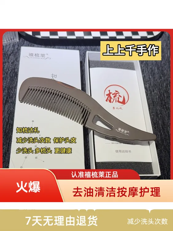 《禧梳萊》《认准禧梳萊正品》去油头梳头皮护理清洁去屑控油蓬松高颅顶按摩梳