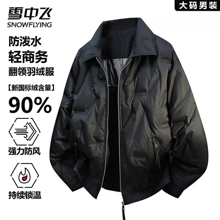 雪中飞轻商务防泼水大码翻领羽绒服男士冬季户外防风保暖鸭绒外套