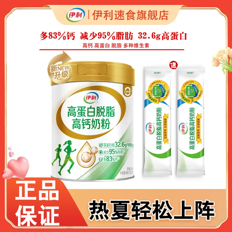 伊利高钙高蛋白脱脂奶粉700g营养牛奶粉早餐冲饮运动健康优质