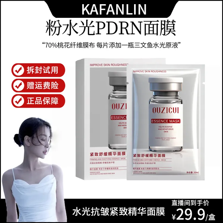 【小提专属】粉水光面膜面部保湿抗皱紧致舒缓补水嫩肤精华面膜贴