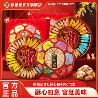 【高端铁盒】宫廷酥心糖礼盒420g*2 混合口味糖果送礼