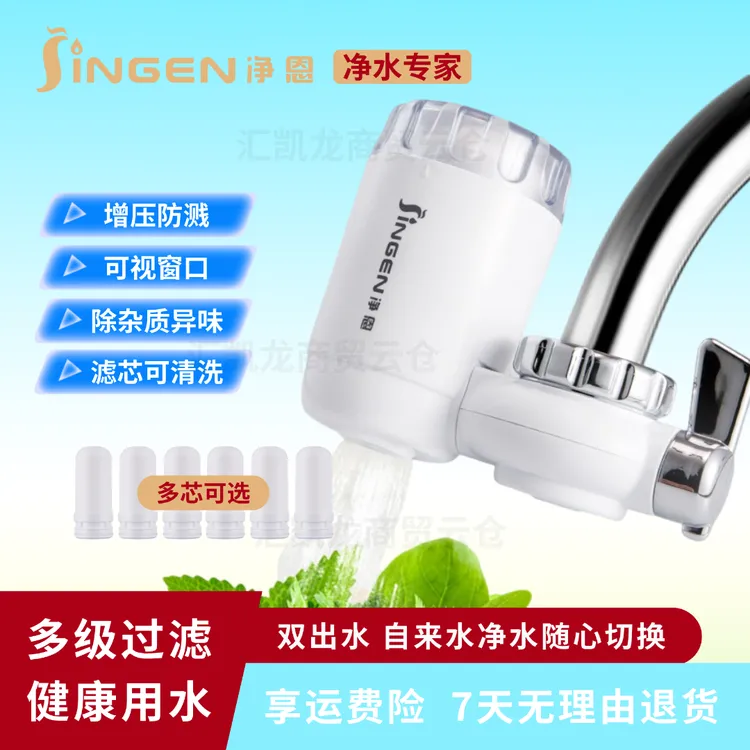 JINGEN/净恩18款家用水龙头净水器厨房自来水过滤器净化器滤水器