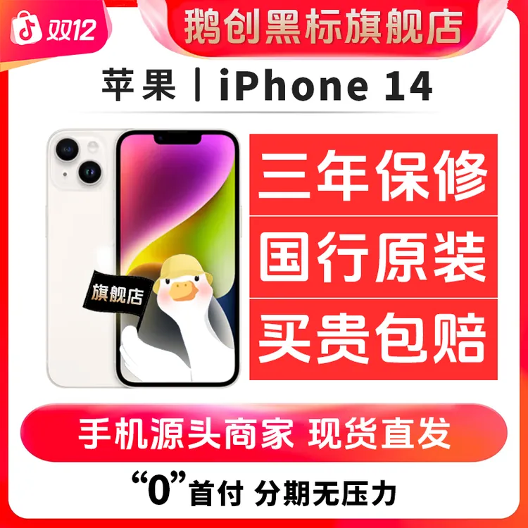 95新 Apple/苹果 苹果14国行双卡5G原装二手苹果手机拍照白色