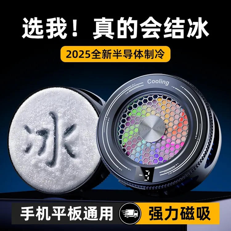 iQ00磁吸散热背夹半导体制冷手机散热器急速风冷冰风扇王者荣耀