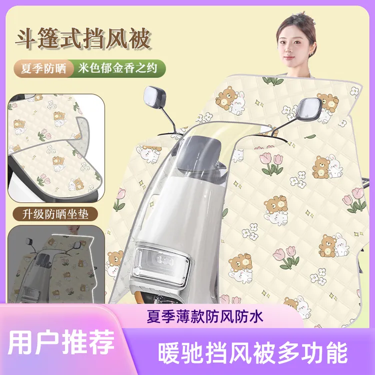 暖驰电动车挡风被斗篷式夏季薄款连体电车摩托防风防水防晒遮阳罩
