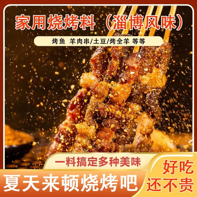 【淄博风味烧烤料】烧烤调味料空气炸锅蘸料孜然香辣味蘸料