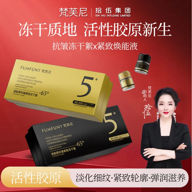 梵芙尼【免费试用】拾伍第五代活胶原抗皱紧致重组胶原蛋白 spk