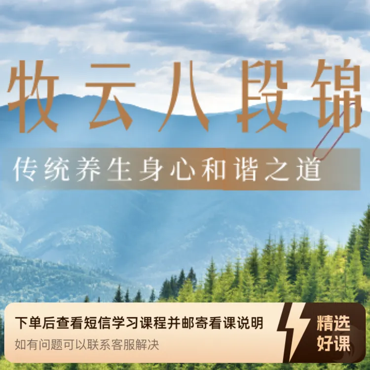 牧云 八段锦 跟练版（留意短信解锁课程）