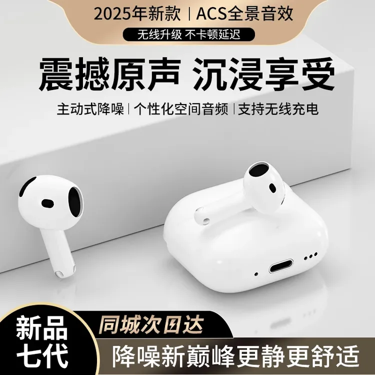 2025新款7代无线蓝牙耳机柏林之声华强北降噪高音质半入耳式耳机