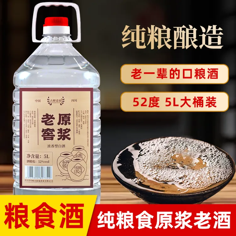古醉意仙浓香型白酒纯粮食酒5L大桶装自饮口粮酒5L