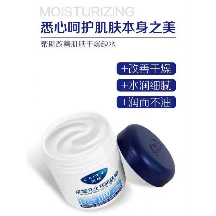 采媚凡士林润肤霜保湿防冻膏舒缓防干裂改善粗糙全身可用润肤霜
