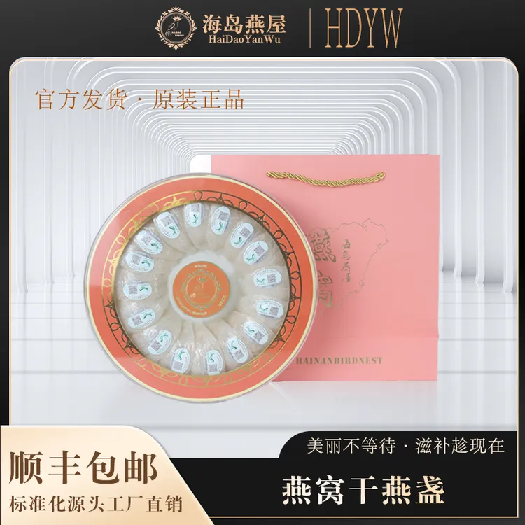 海岛燕屋马来西亚进口燕窝礼盒A8级优质燕盏源头厂家有完整溯源码