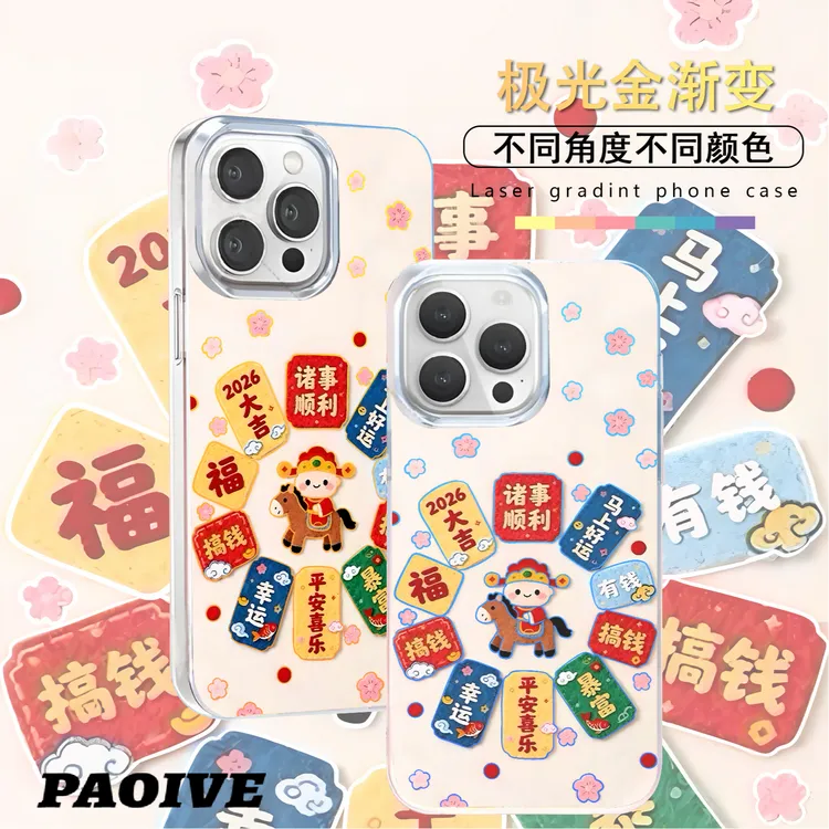 马上好运极光金适用苹果华为vivo一加iPhone小米极光金手机壳