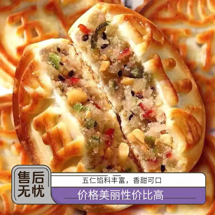 老式传统五仁月饼皮酥馅糯老式糕点早餐零食