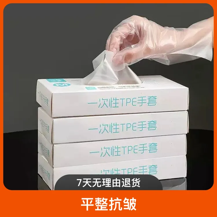 一次性加厚防水耐用TPE家用厨房家务手套