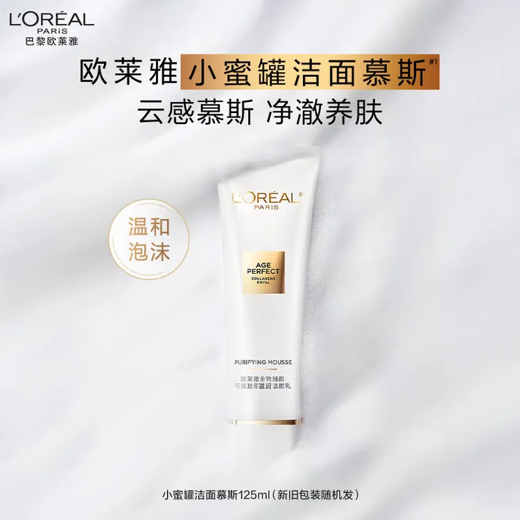 L'ORÉAL/欧莱雅金致臻颜花蜜胶原洁面乳清洁洗面奶125ml
