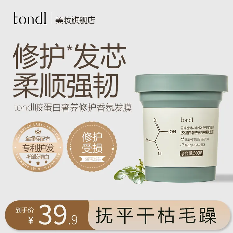 Tondi胶蛋白奢养修护香氛发膜滋养烫染干枯顺滑柔顺修护发膜护发