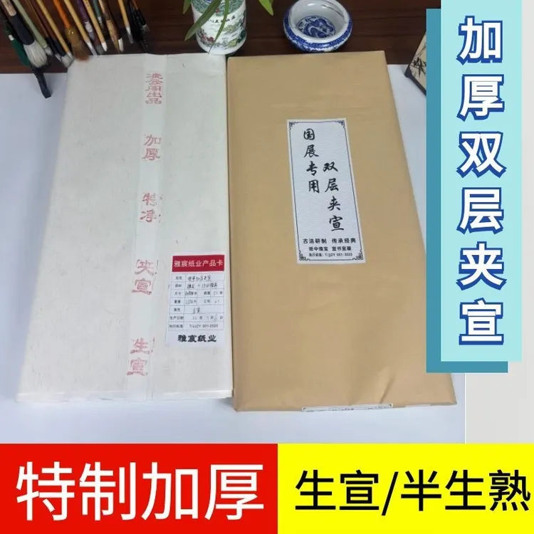 【晴雅集】四尺加厚书画纸夹宣生宣木刻印版画国画山水冰雪画