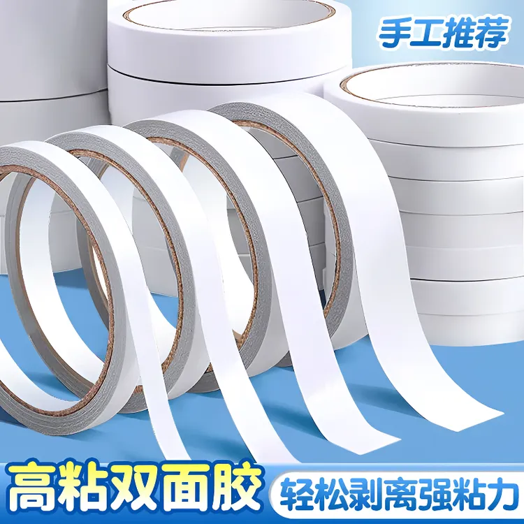 超强双面胶高粘度薄款工业两面胶强力固定学生幼儿园儿童手工胶带