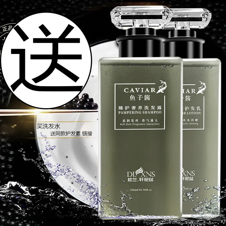 杜兰轩尼丝鱼子酱臻护奢养洗发水护发素沐浴露三件套去屑止痒控油