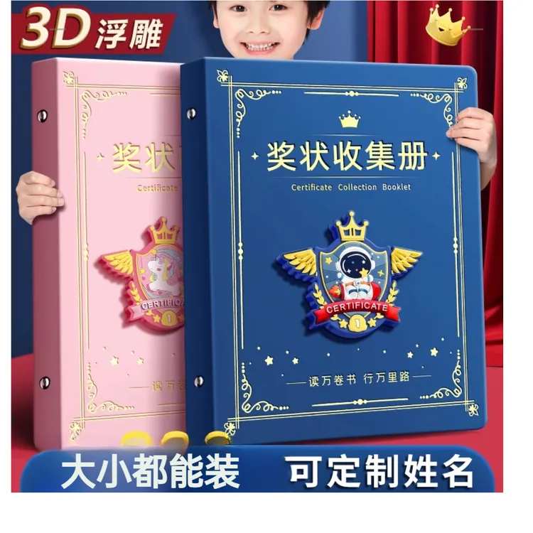 奖状收集册a4荣誉证书收集册文件夹活页学生收纳多功能资料册内页